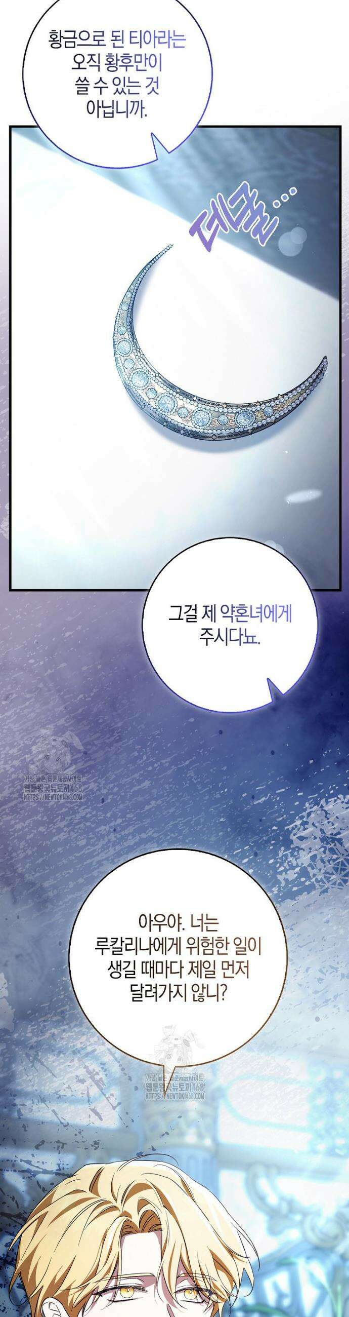 남주가 청혼에 집착한다 34화 5