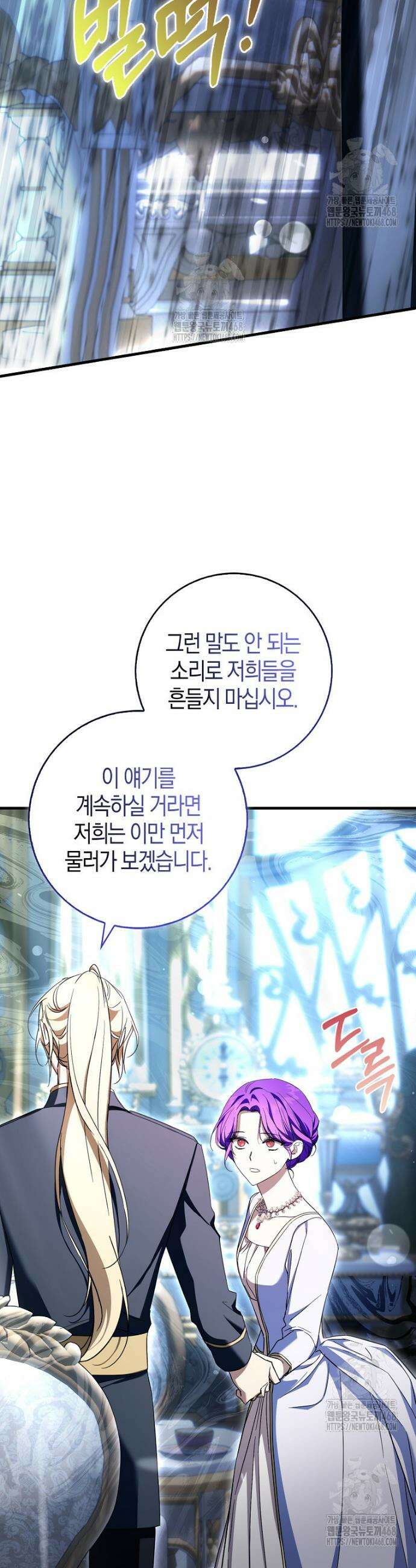 남주가 청혼에 집착한다 34화 7