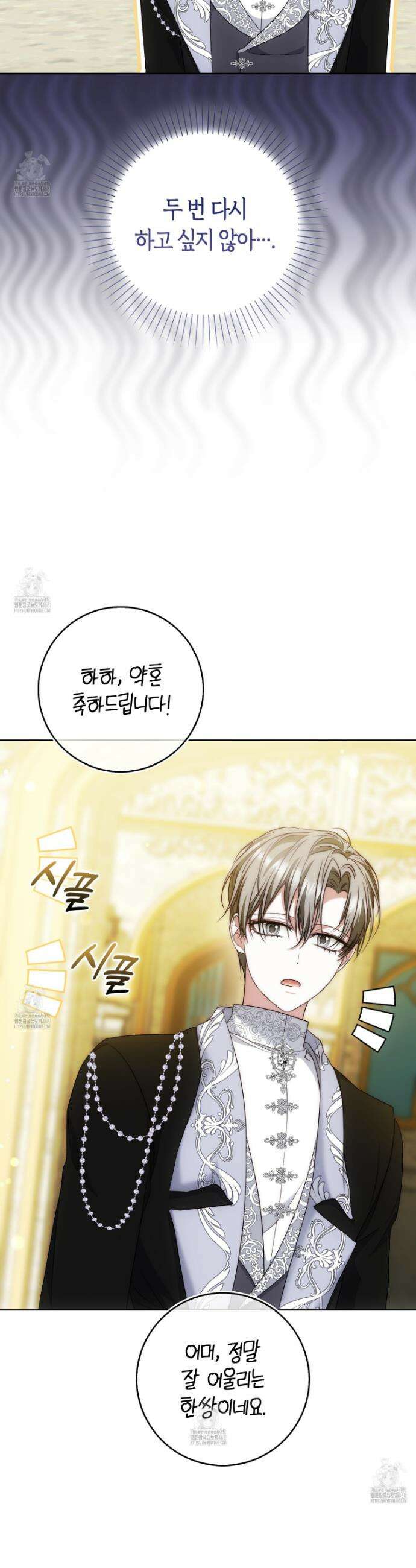 가짜 집착광공에게 집착하는 진짜들 25화 3