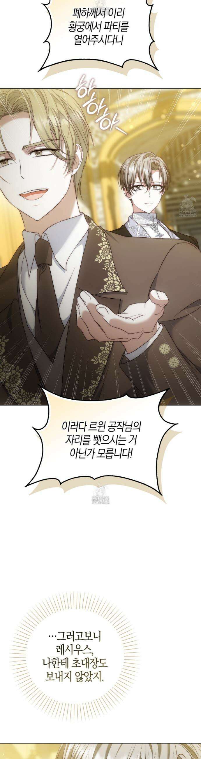 가짜 집착광공에게 집착하는 진짜들 25화 5
