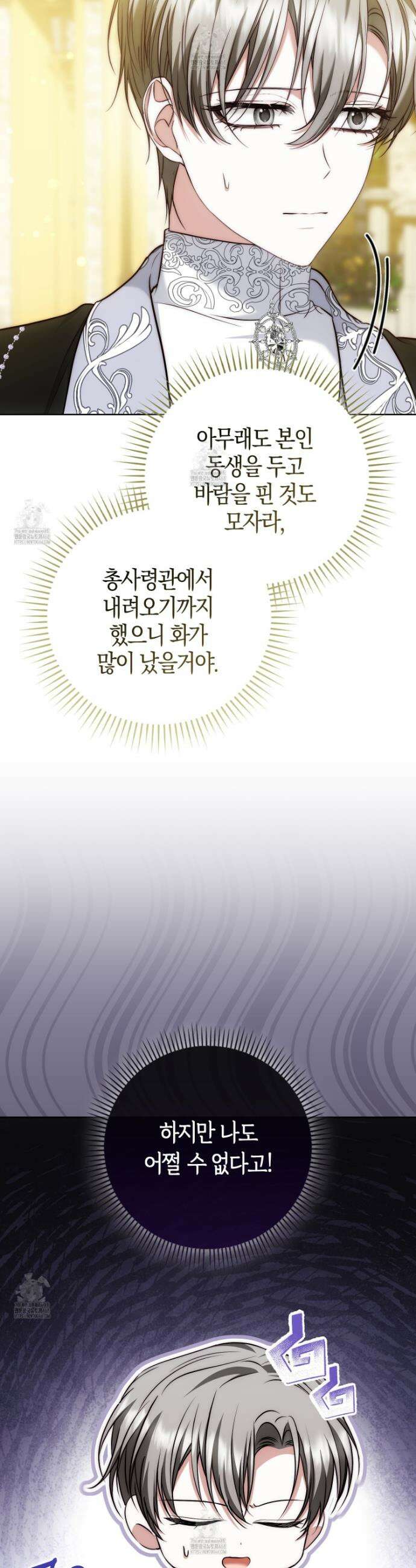가짜 집착광공에게 집착하는 진짜들 25화 6