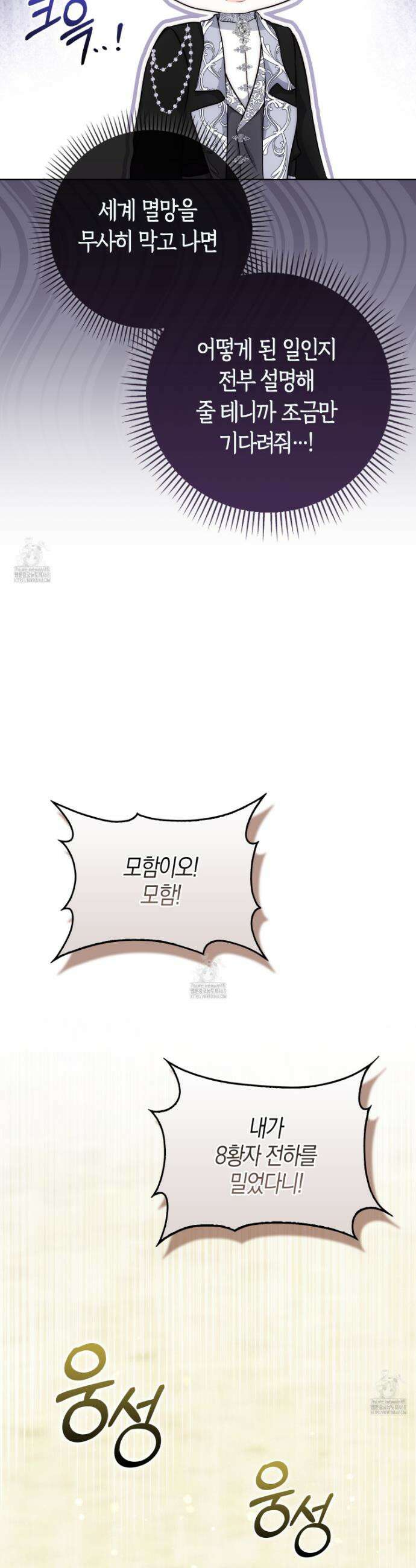 가짜 집착광공에게 집착하는 진짜들 25화 7