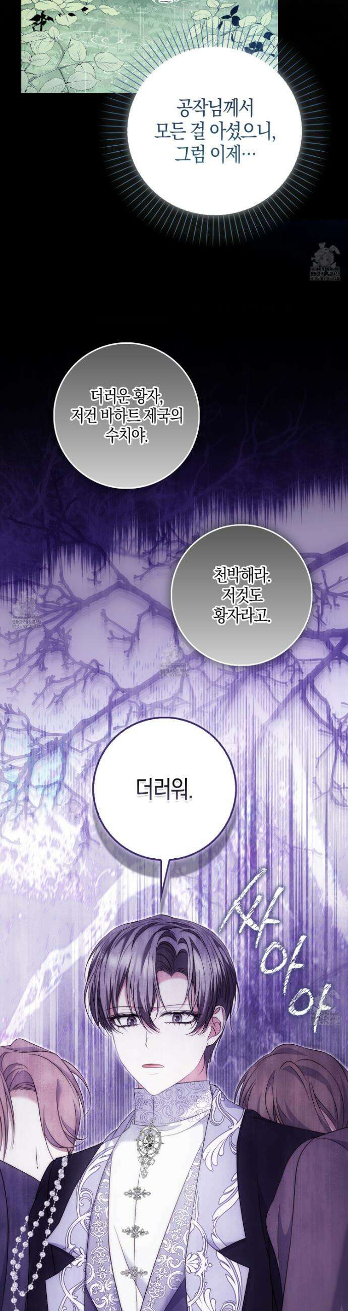 가짜 집착광공에게 집착하는 진짜들 25화 26
