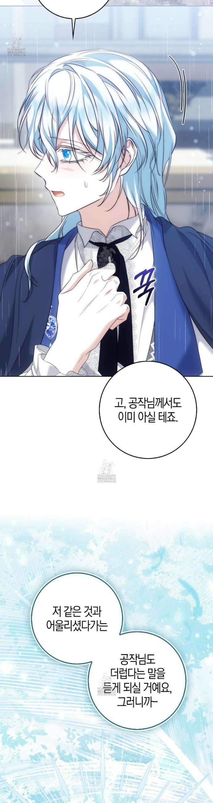 가짜 집착광공에게 집착하는 진짜들 25화 36