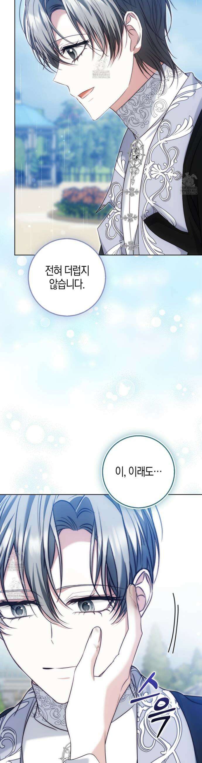 가짜 집착광공에게 집착하는 진짜들 25화 39