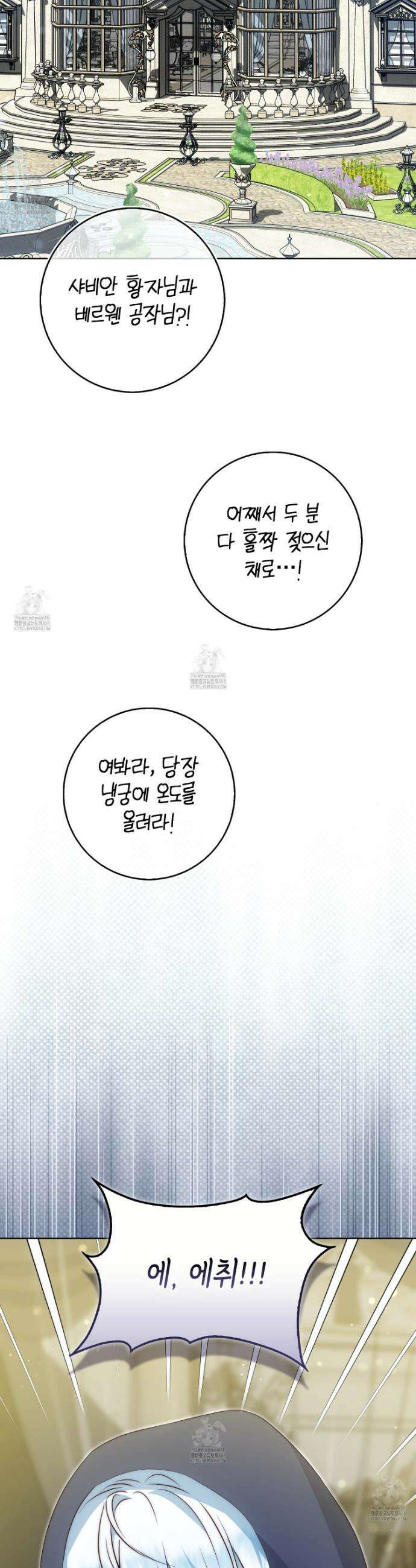 가짜 집착광공에게 집착하는 진짜들 25화 42