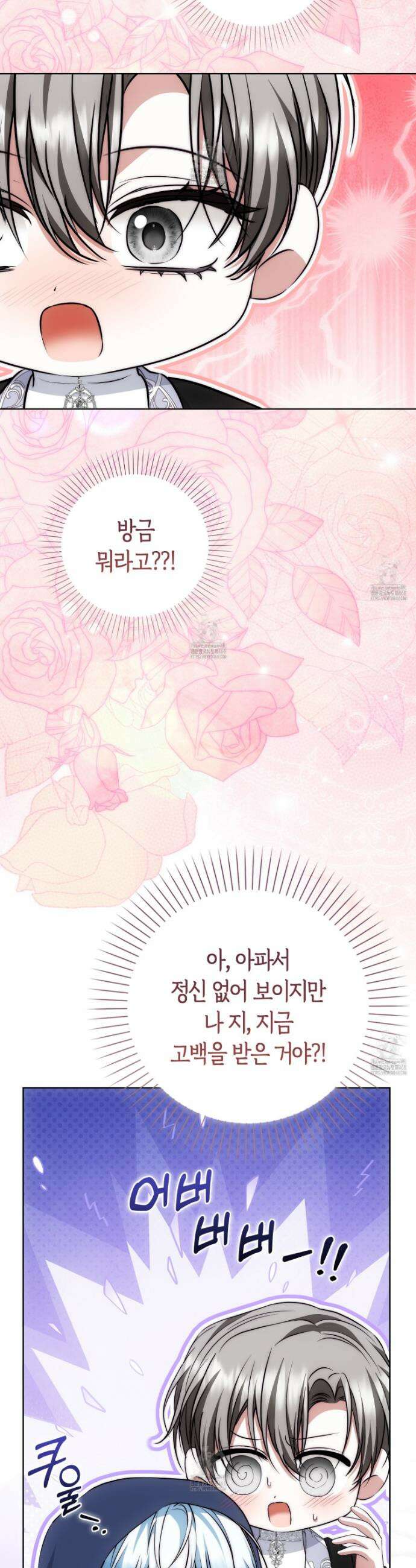 가짜 집착광공에게 집착하는 진짜들 25화 46