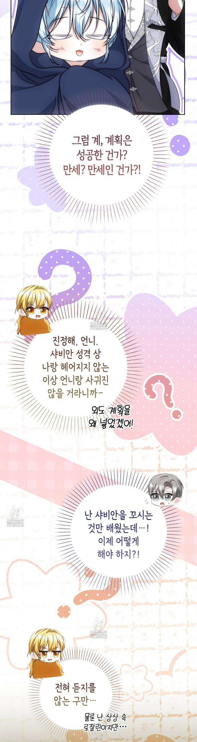 가짜 집착광공에게 집착하는 진짜들 25화 47