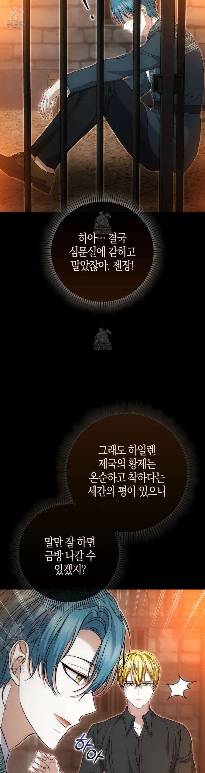 가짜 집착광공에게 집착하는 진짜들 25화 49