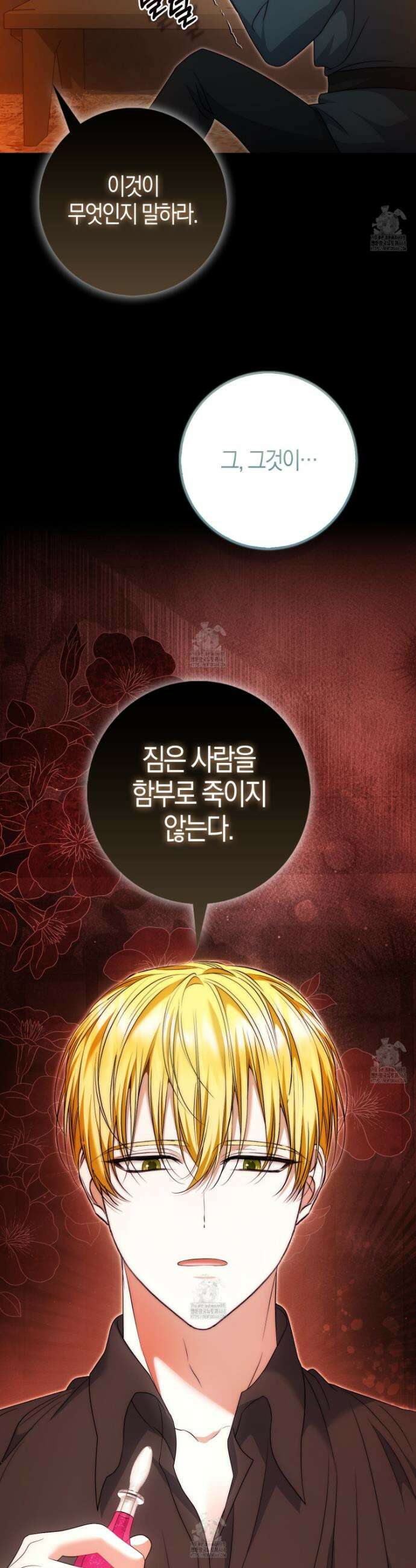 가짜 집착광공에게 집착하는 진짜들 25화 51