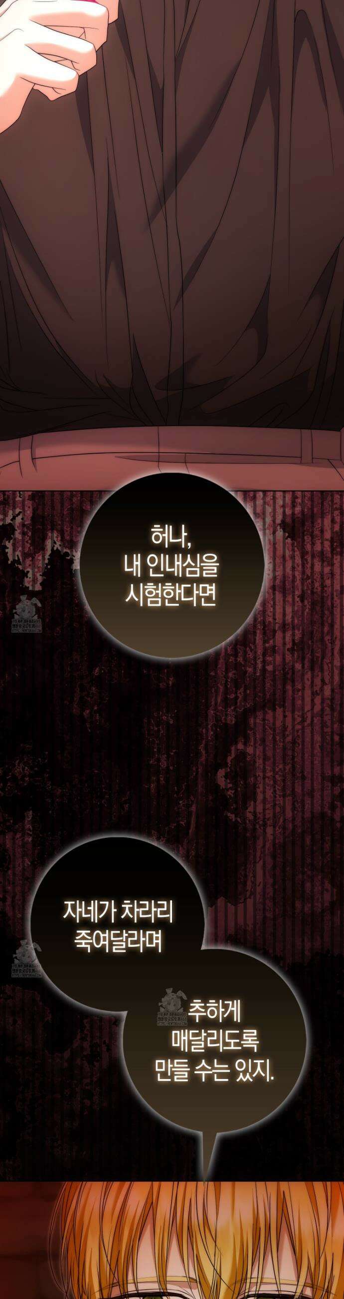 가짜 집착광공에게 집착하는 진짜들 25화 52