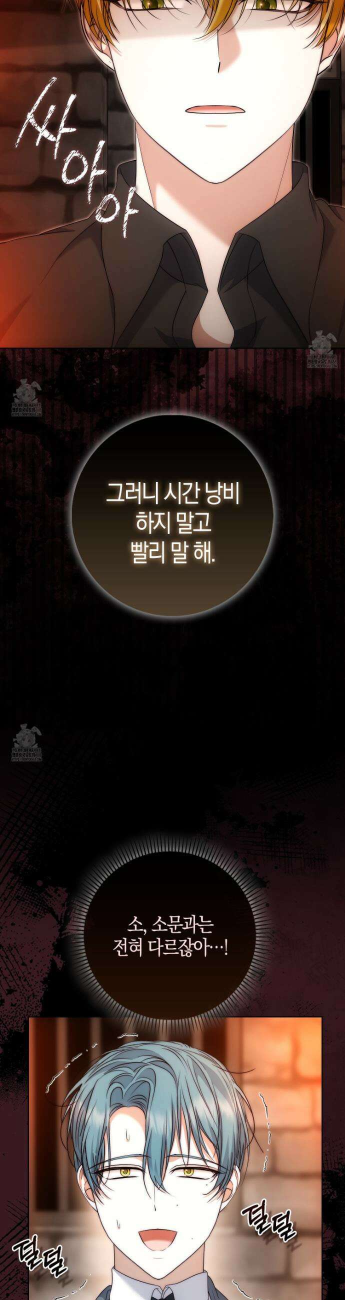 가짜 집착광공에게 집착하는 진짜들 25화 53