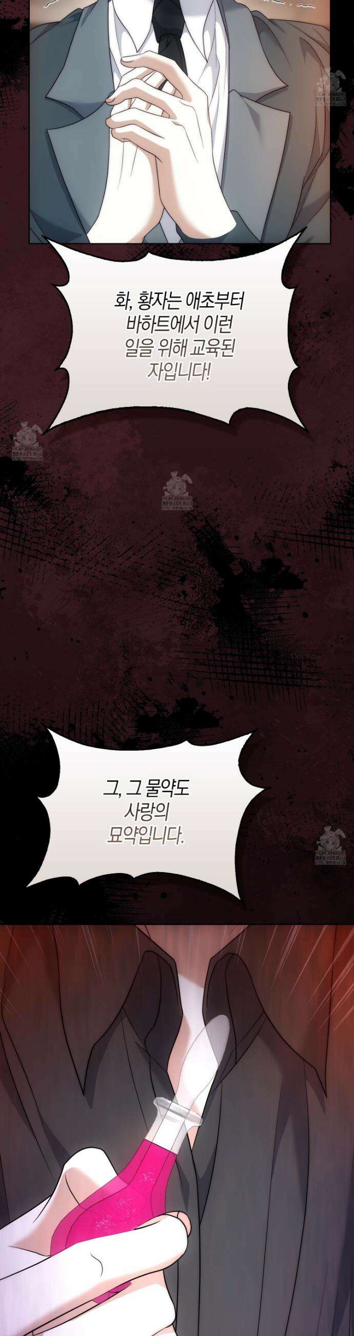 가짜 집착광공에게 집착하는 진짜들 25화 54