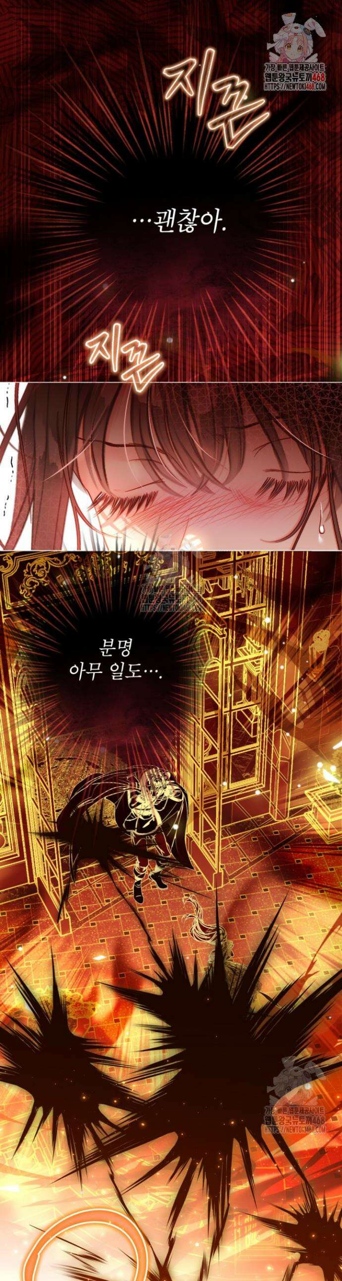 사랑받는 언니가 사라진 세계 84화 1