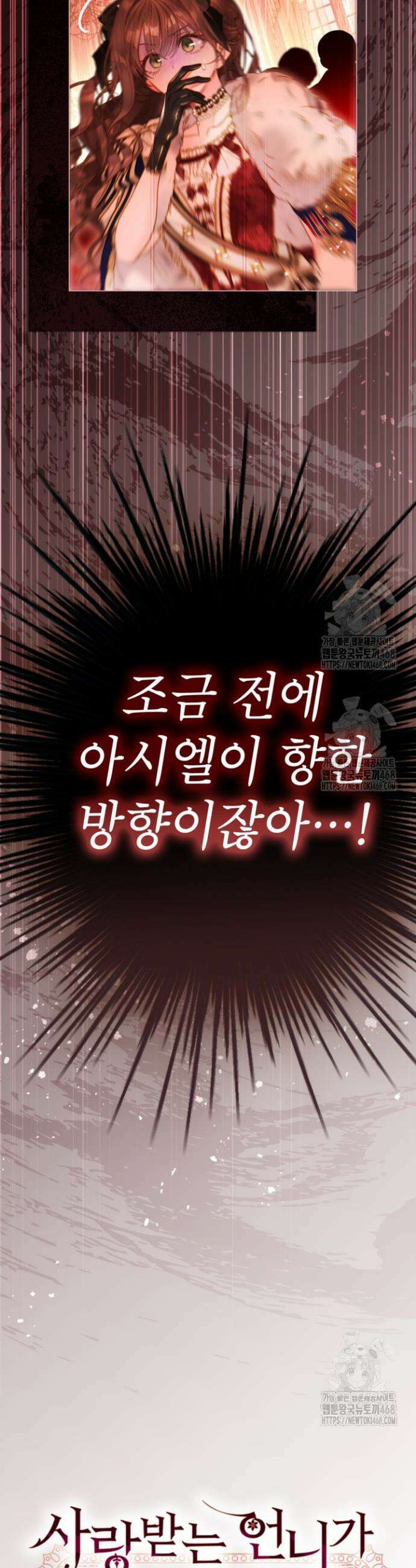 사랑받는 언니가 사라진 세계 84화 3