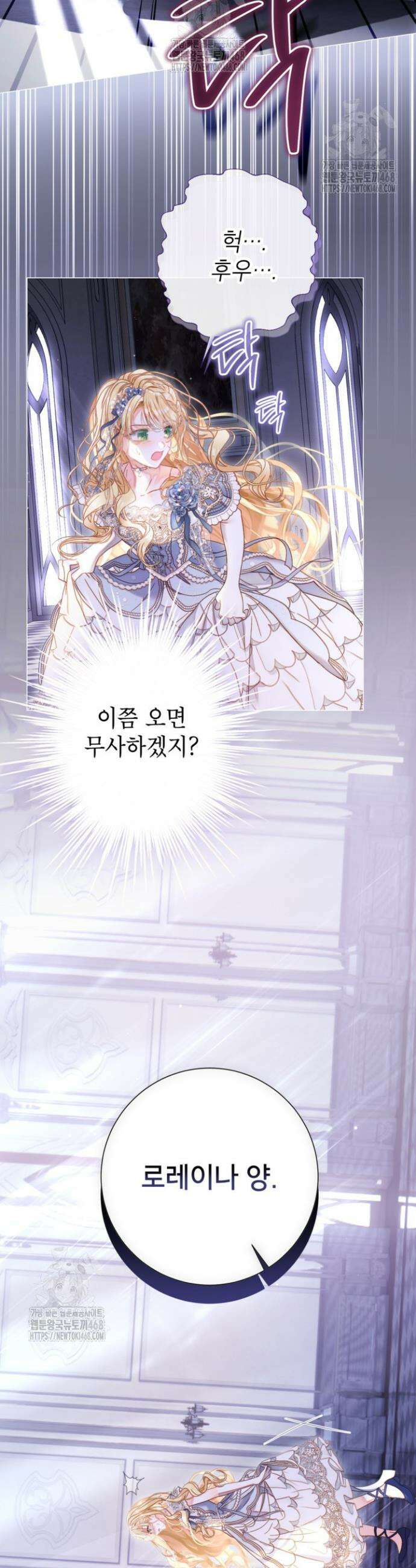 사랑받는 언니가 사라진 세계 84화 5
