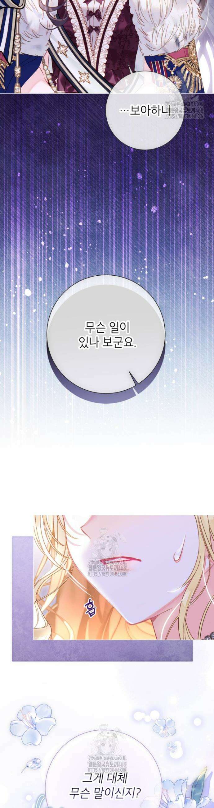 사랑받는 언니가 사라진 세계 84화 7