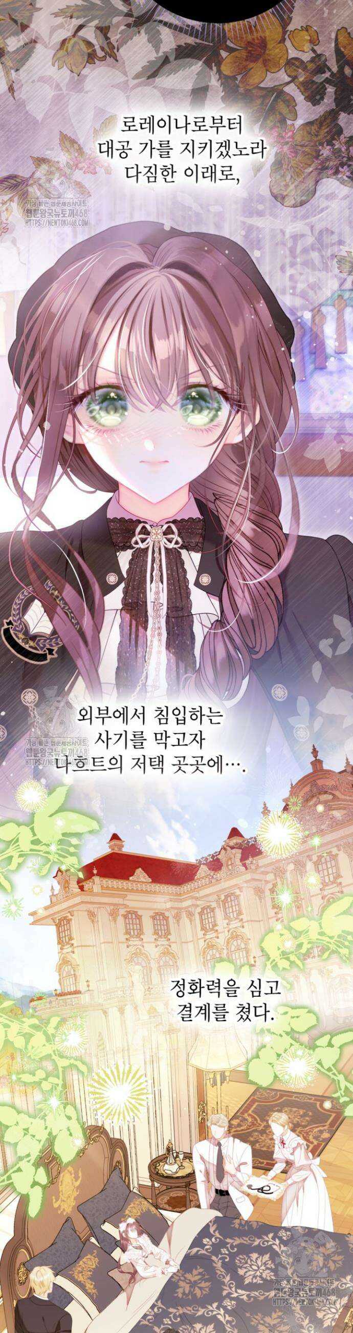 사랑받는 언니가 사라진 세계 84화 9
