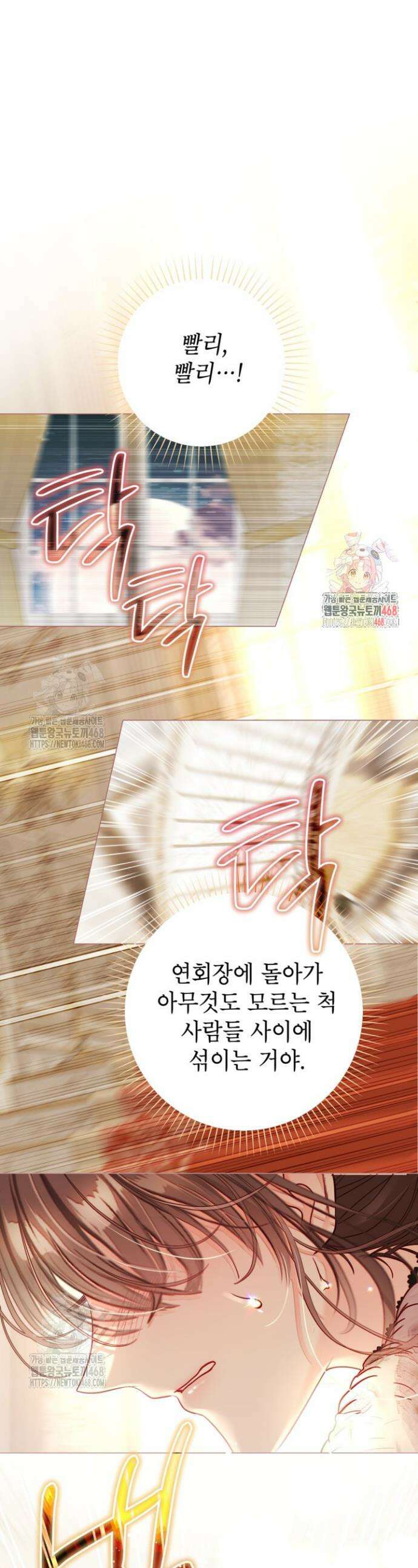 사랑받는 언니가 사라진 세계 86화 1