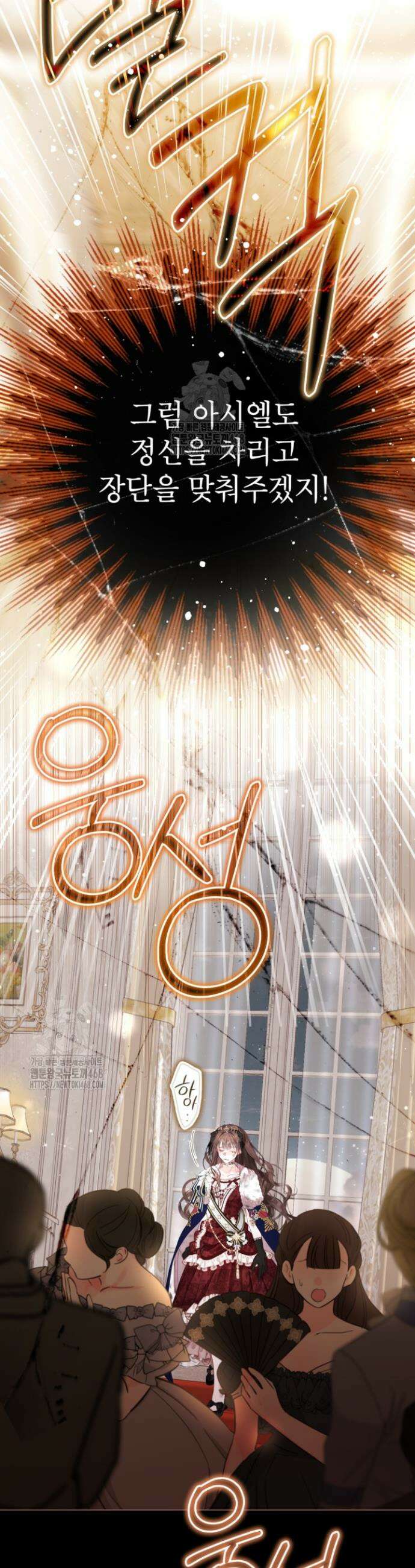 사랑받는 언니가 사라진 세계 86화 2