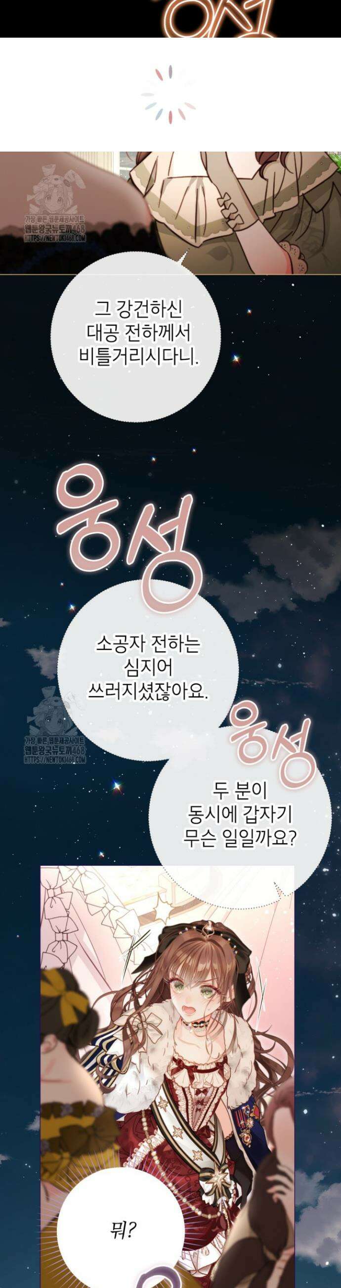 사랑받는 언니가 사라진 세계 86화 3