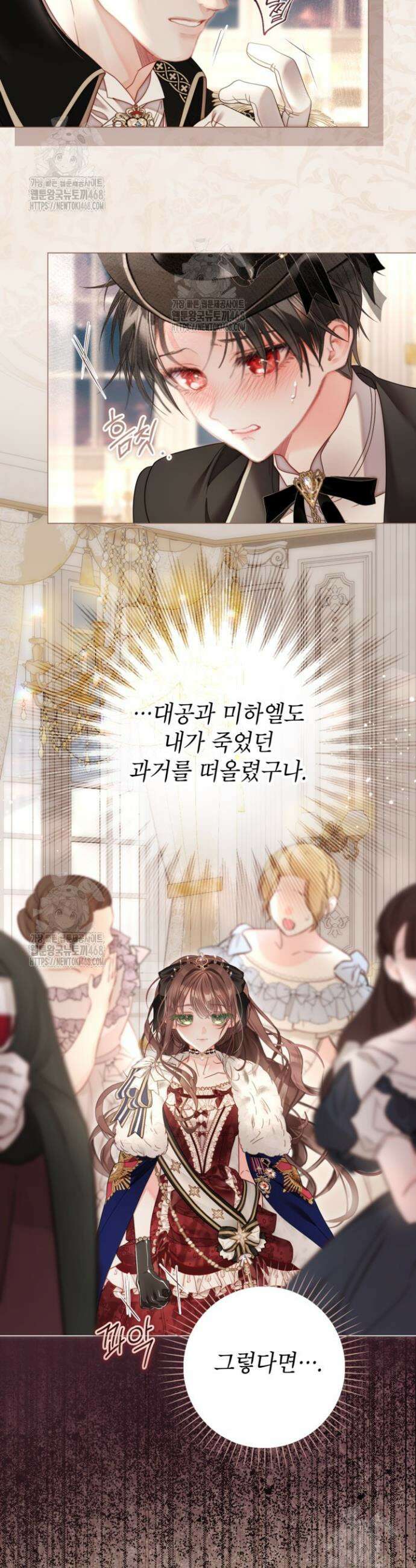 사랑받는 언니가 사라진 세계 86화 5