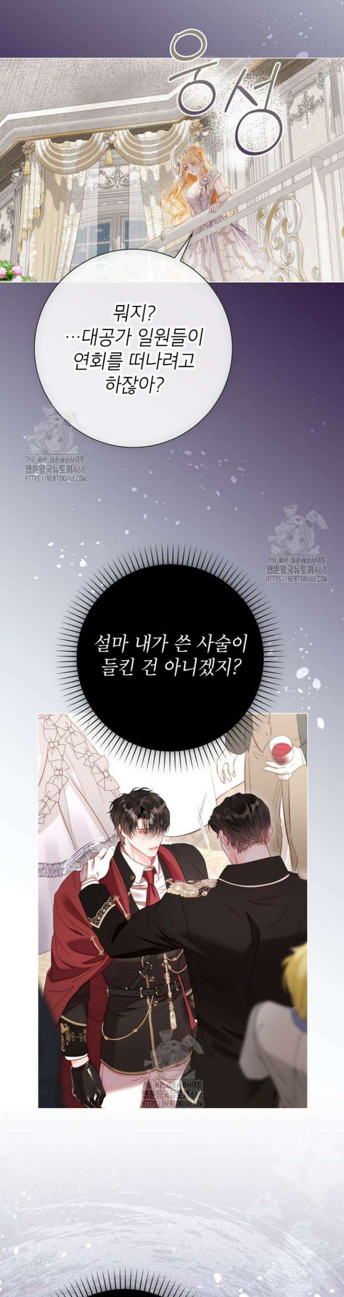 사랑받는 언니가 사라진 세계 86화 8