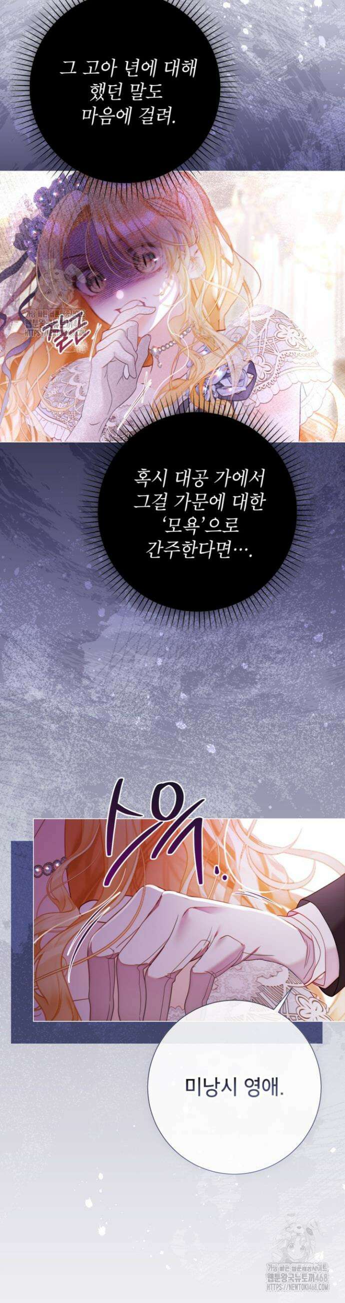 사랑받는 언니가 사라진 세계 86화 9