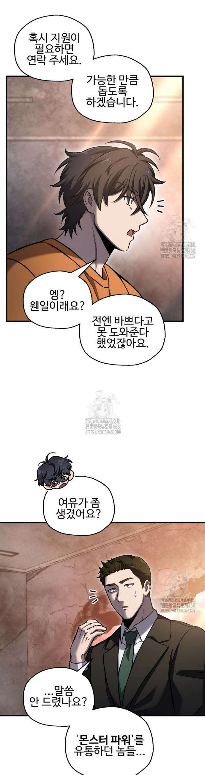 나 혼자 부활한다 61화 4