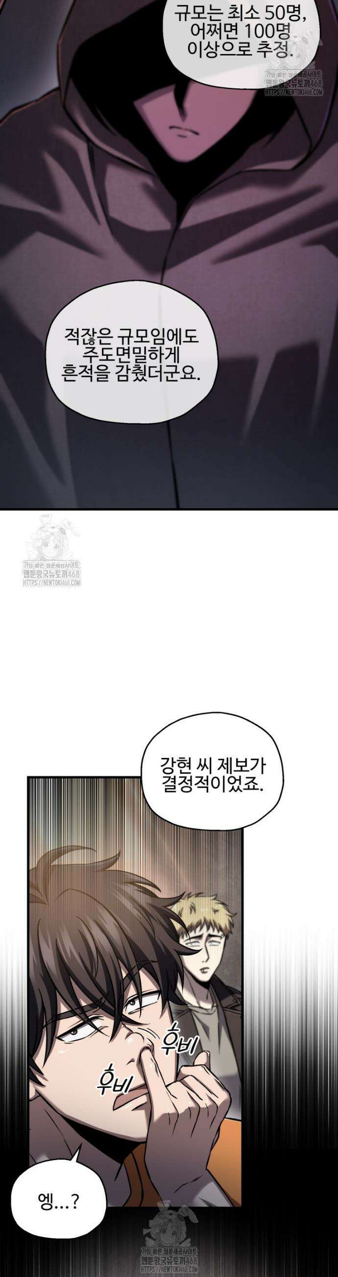 나 혼자 부활한다 61화 7