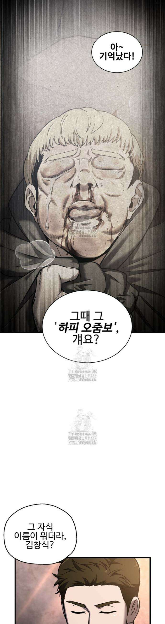 나 혼자 부활한다 61화 8