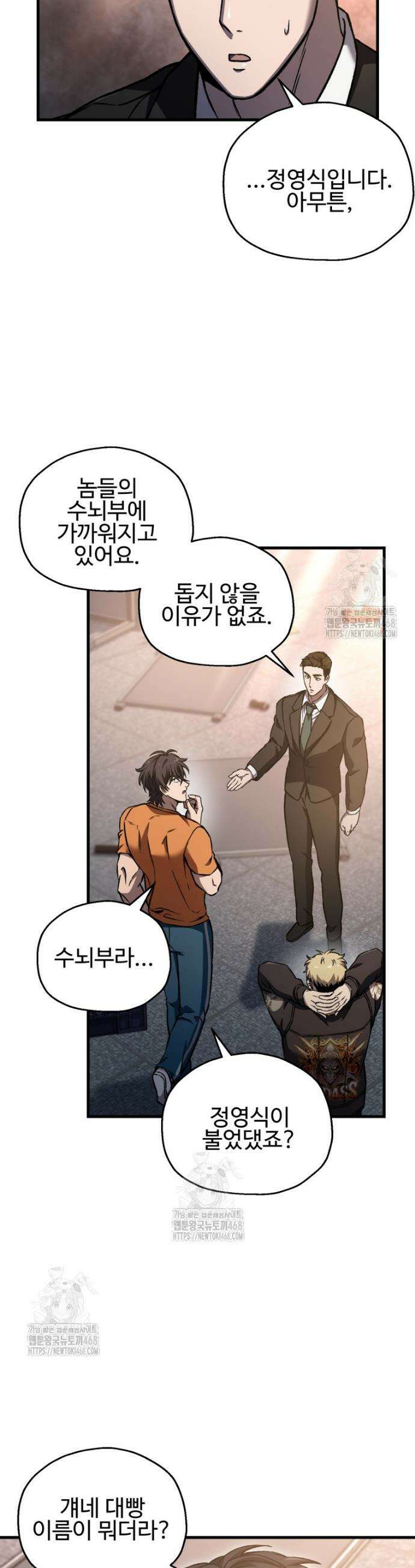 나 혼자 부활한다 61화 9