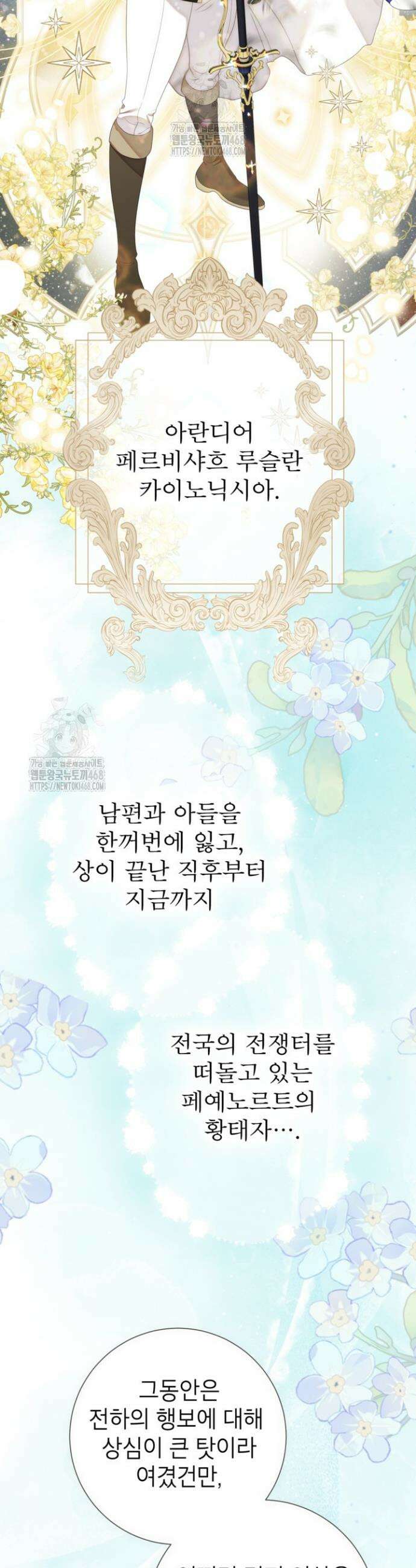 사랑받는 언니가 사라진 세계 88화 3