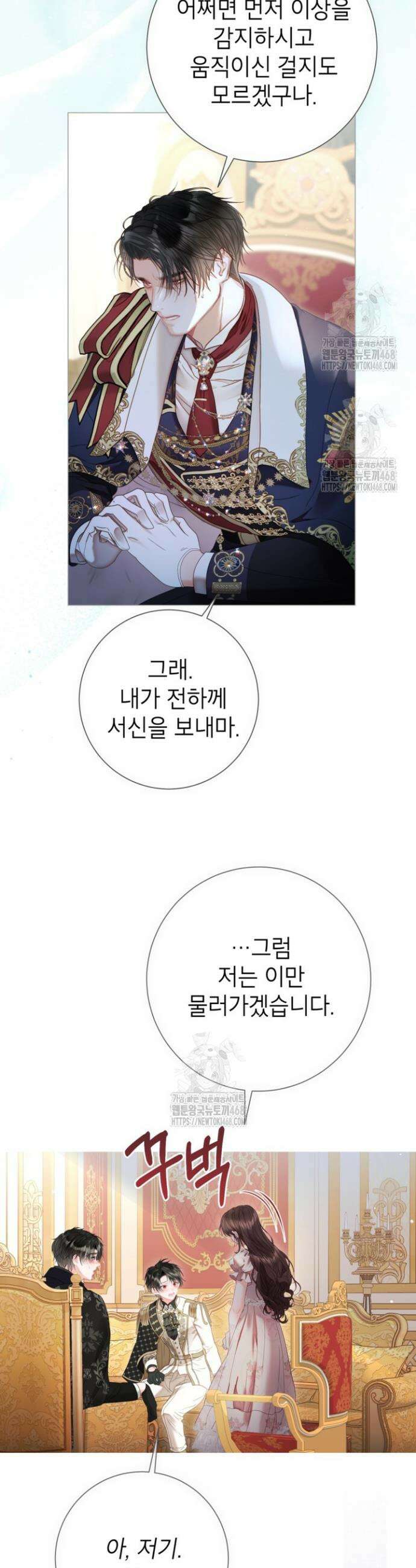 사랑받는 언니가 사라진 세계 88화 4