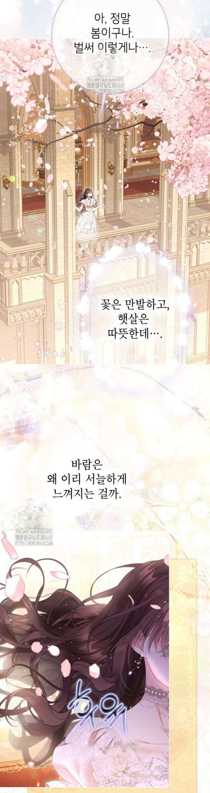 사랑받는 언니가 사라진 세계 88화 8