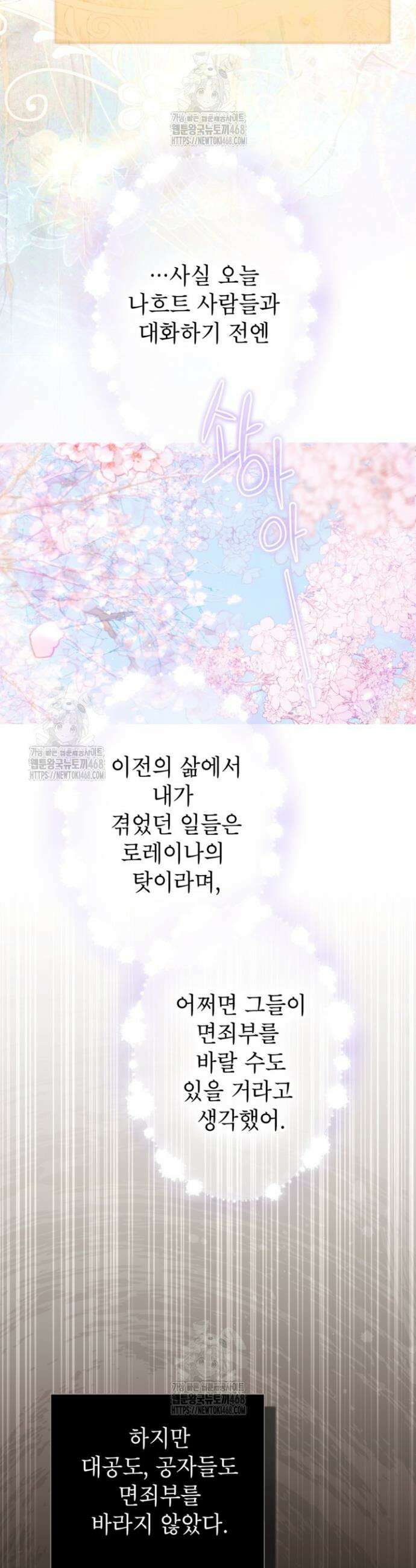 사랑받는 언니가 사라진 세계 88화 9