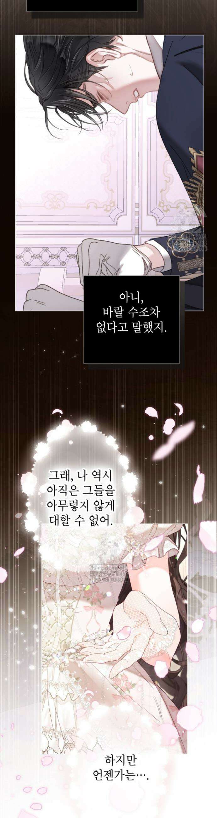 사랑받는 언니가 사라진 세계 88화 10
