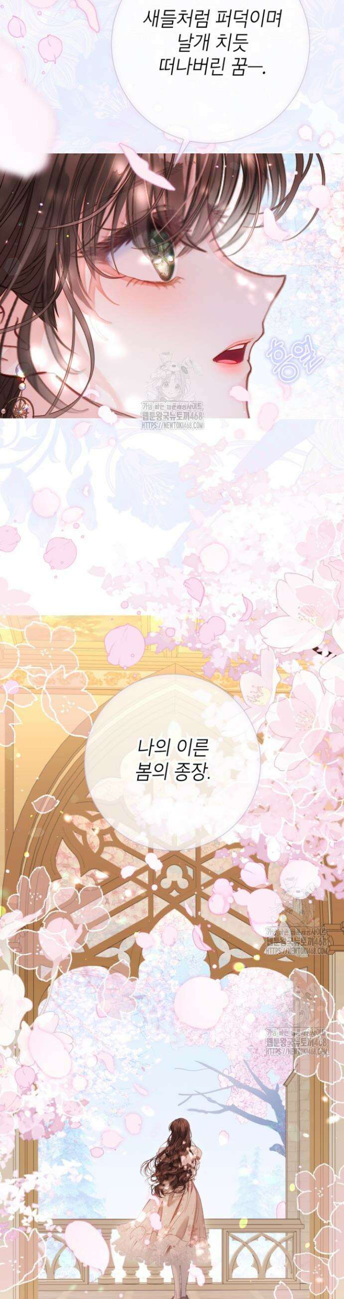 사랑받는 언니가 사라진 세계 88화 12
