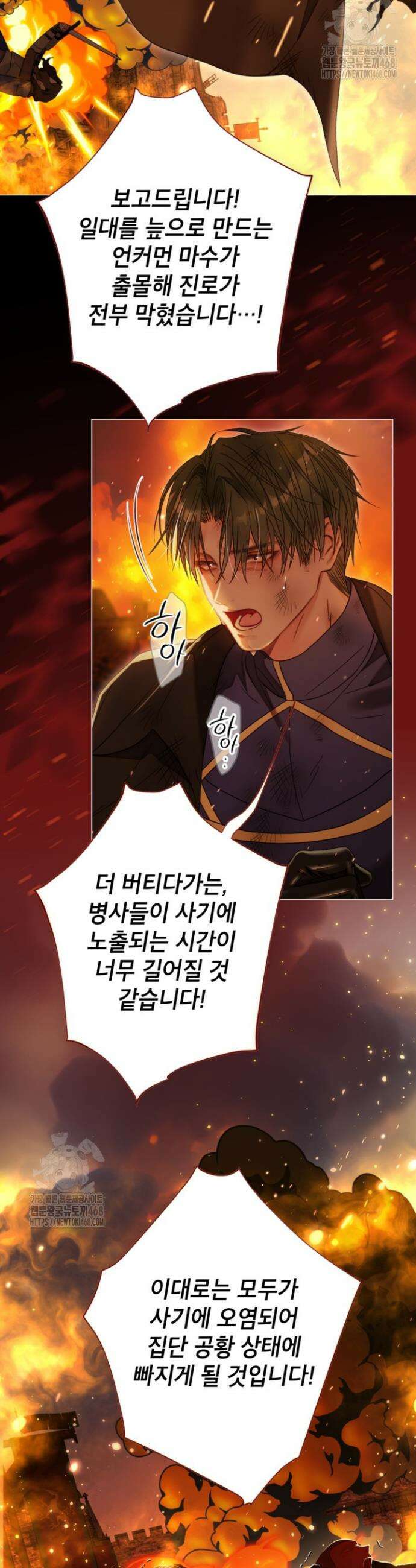사랑받는 언니가 사라진 세계 88화 16