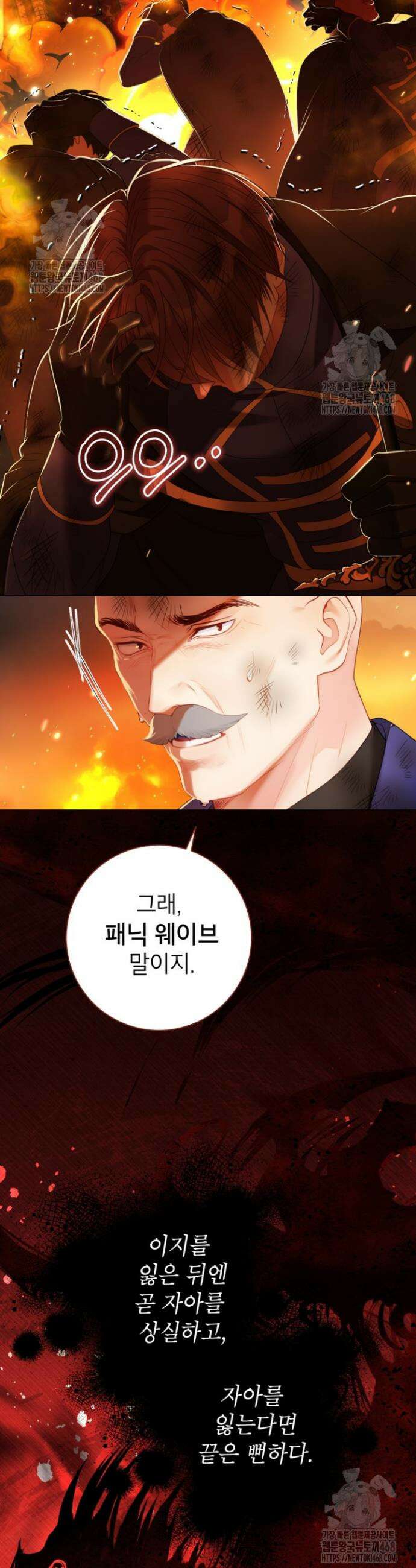 사랑받는 언니가 사라진 세계 88화 17