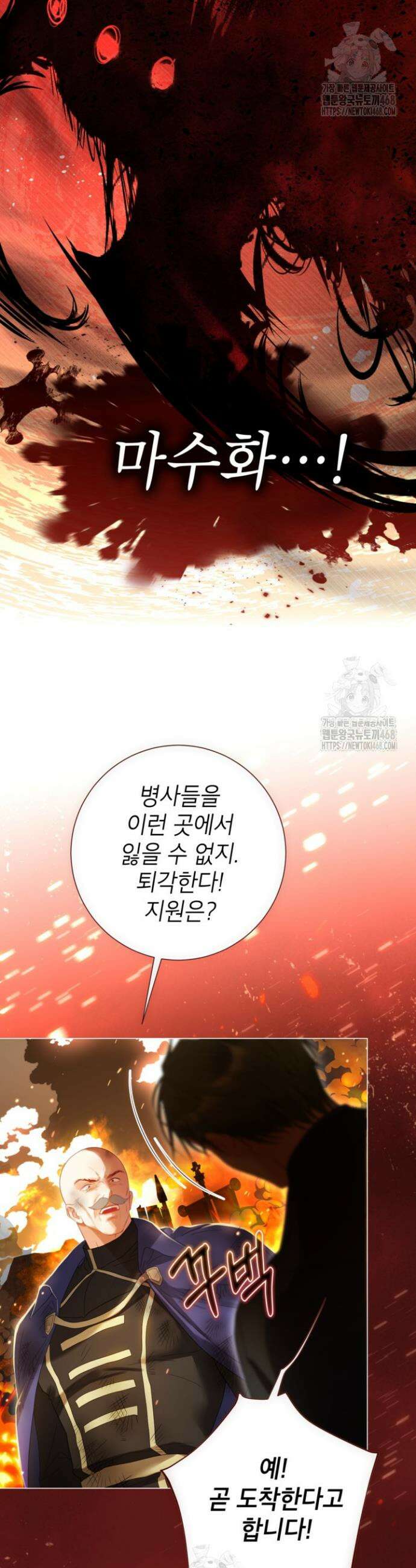 사랑받는 언니가 사라진 세계 88화 18