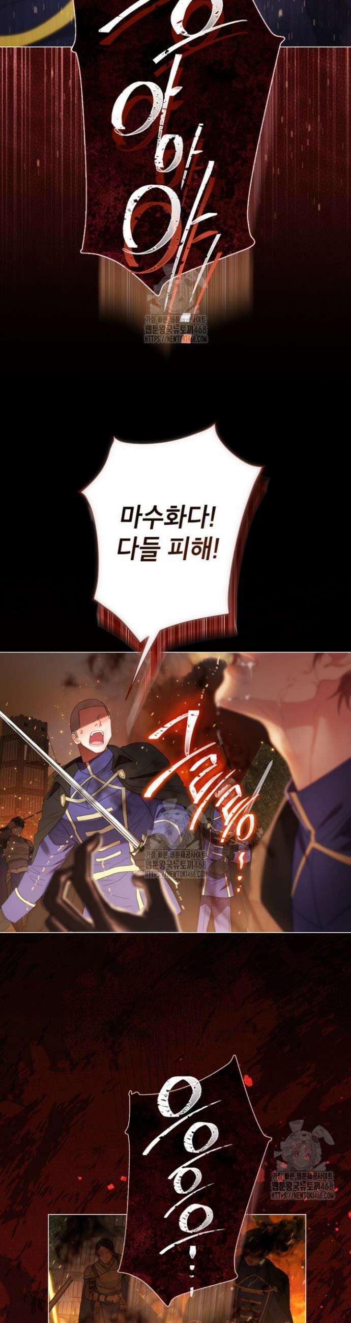사랑받는 언니가 사라진 세계 88화 20