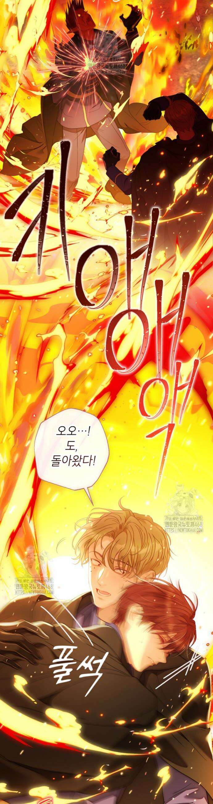 사랑받는 언니가 사라진 세계 88화 23