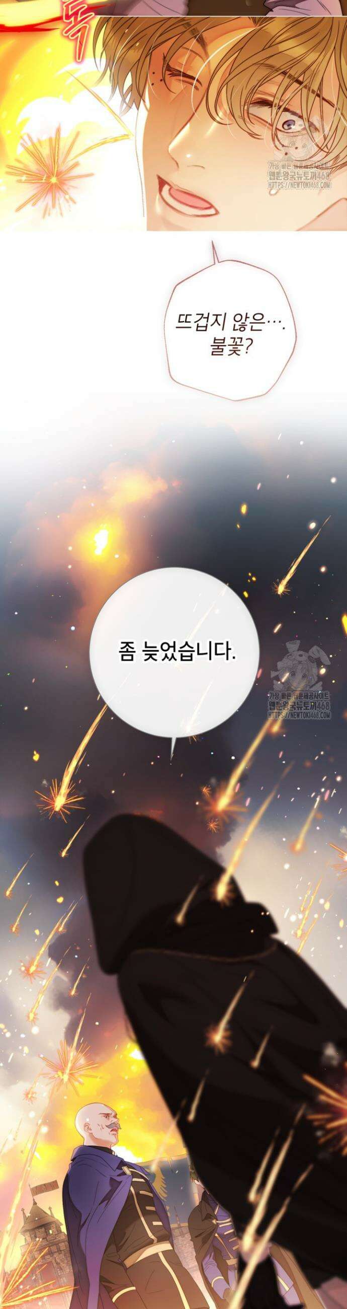 사랑받는 언니가 사라진 세계 88화 24