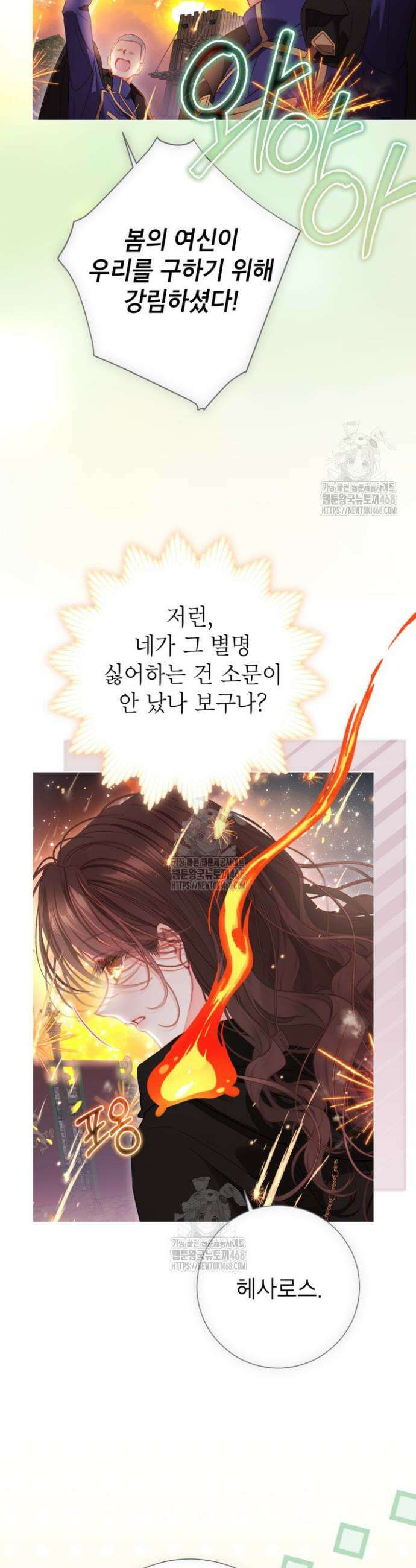 사랑받는 언니가 사라진 세계 88화 29