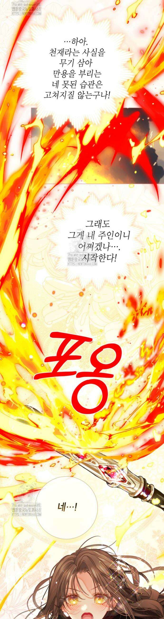 사랑받는 언니가 사라진 세계 88화 31