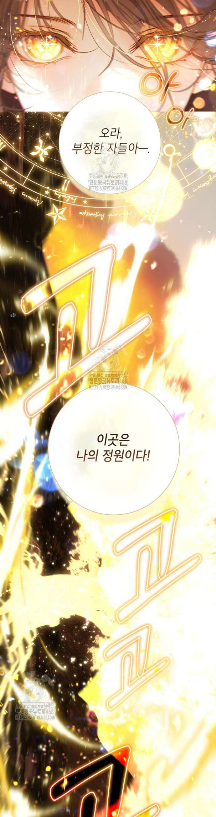 사랑받는 언니가 사라진 세계 88화 35