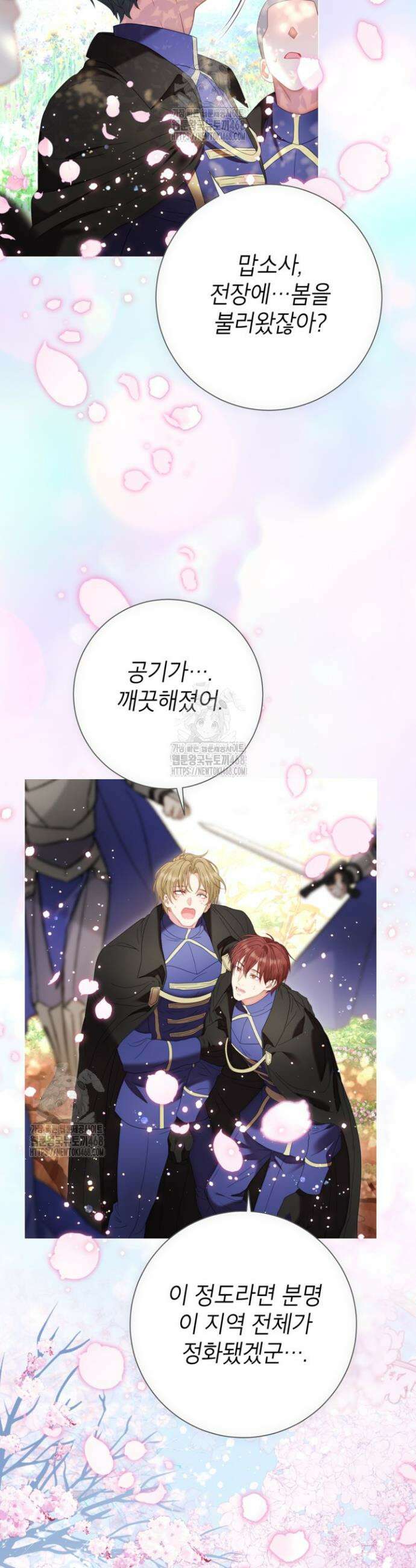 사랑받는 언니가 사라진 세계 88화 40