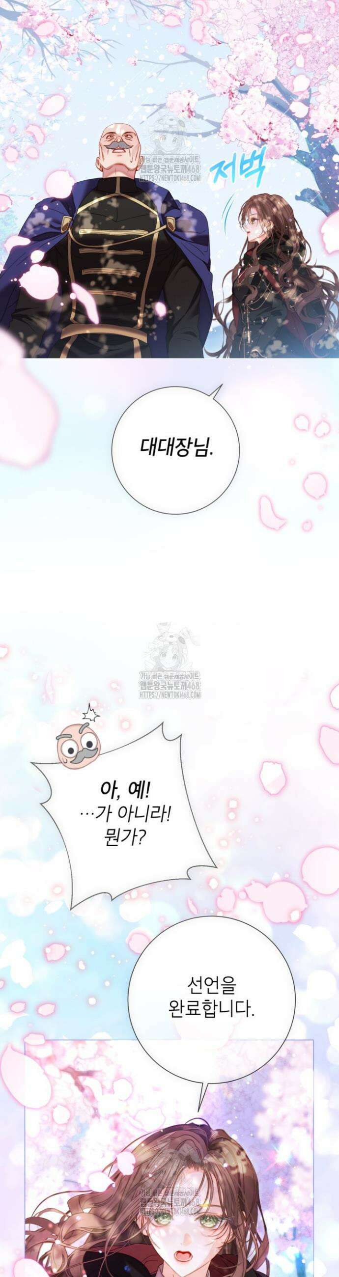 사랑받는 언니가 사라진 세계 88화 41
