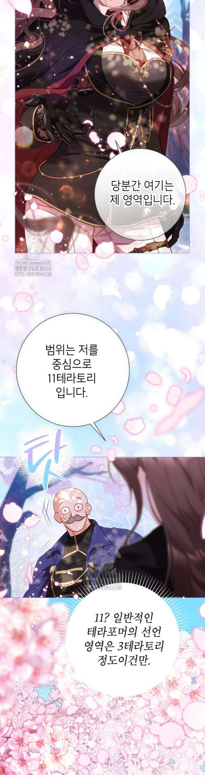 사랑받는 언니가 사라진 세계 88화 42
